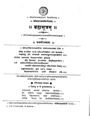 Brahma Sūtra · Catuḥsūtrī cover